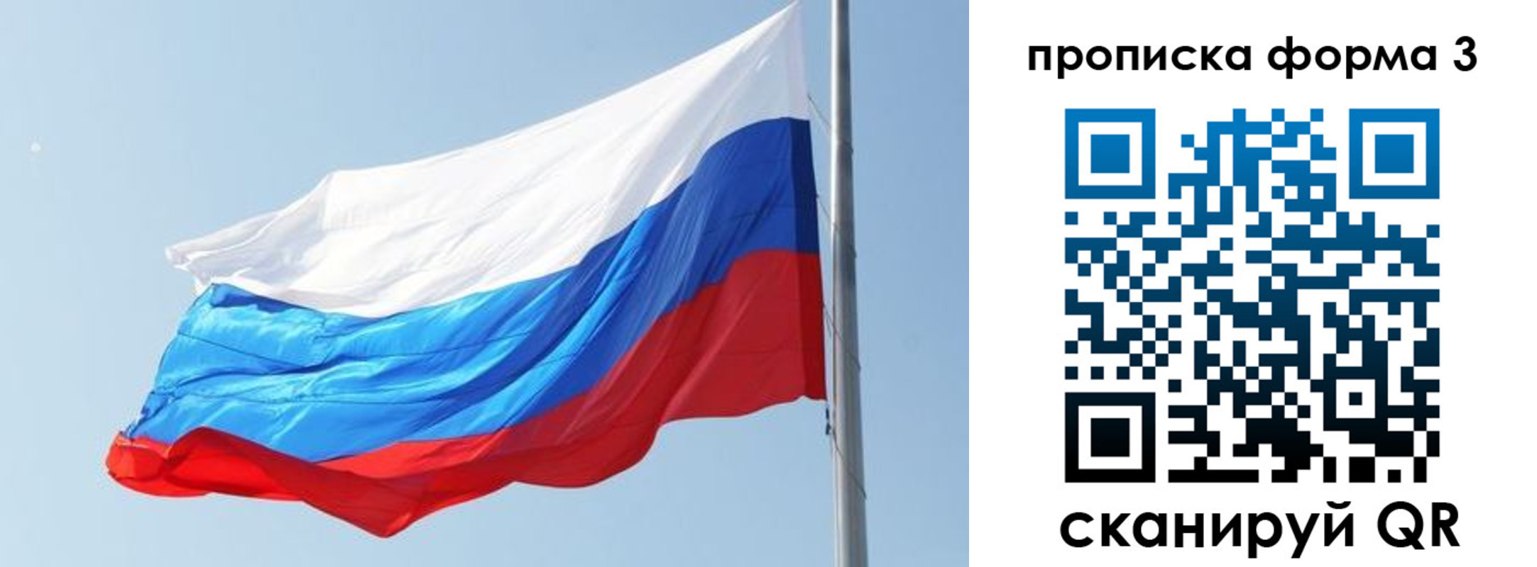 прописка для кредита в Истре
