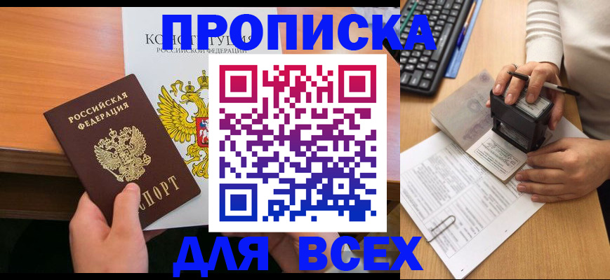прописка от собственника в Истре